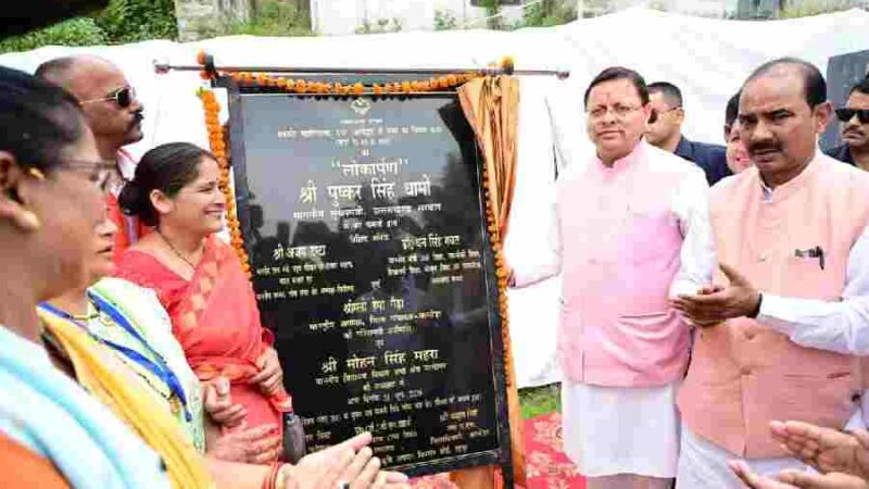 मुख्यमंत्री ने दन्या में जनसभा को किया संबोधित, क्षेत्र के विकास की कई महत्वपूर्ण घोषणाएं, शहीद बीरेश्वर गोस्वामी के नाम पर अल्मोड़ा में किया जाएगा भव्य द्वार का निर्माण