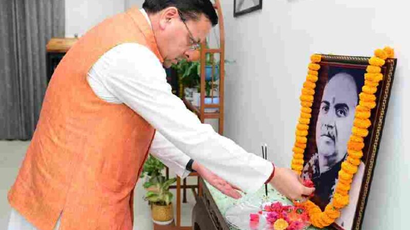 मुख्यमंत्री धामी ने भारतीय जनसंघ के संस्थापक, प्रखर राष्ट्रवादी चिंतक एवं महान शिक्षाविद् डॉ. श्यामा प्रसाद मुखर्जी की पुण्य तिथि पर उनके चित्र पर श्रद्धा सुमन अर्पित कर भावपूर्ण स्मरण किया