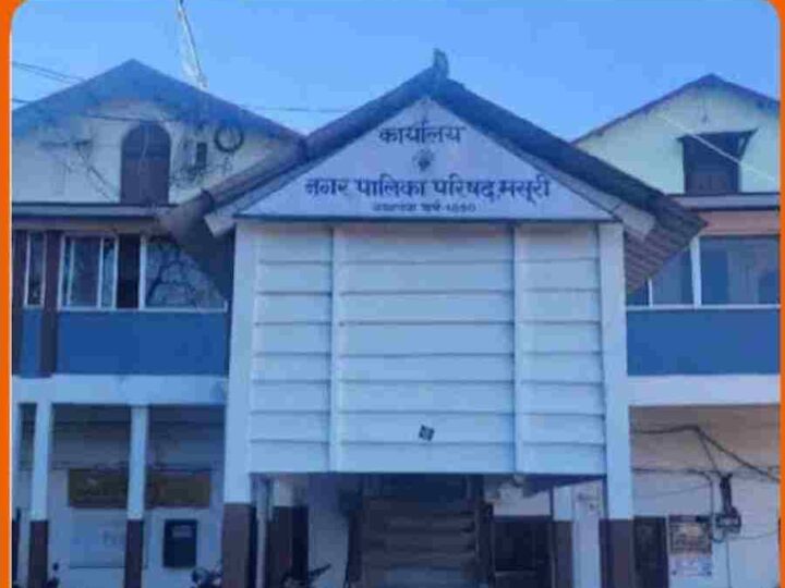 बम की धमकी से दहली मसूरी, नगर पालिका परिसर को कराया गया खाली, बम स्क्वॉड, पुलिस, साइबर सेल और खुफिया एजेंसियां अलर्ट; छानबीन में नहीं मिला कोई संदिग्ध विस्फोटक