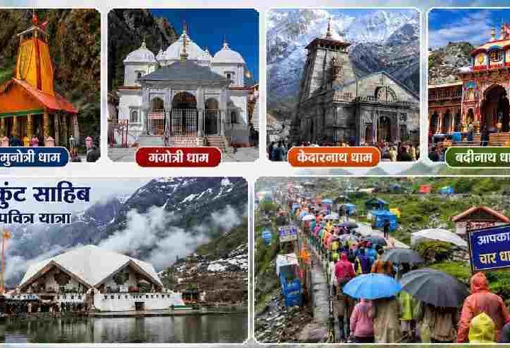 चारधाम और हेमकुंट साहिब यात्राएं सदियों से रही हैं आस्था, समरसता और सहअस्तित्व का प्रतीक, हेमकुंट साहिब के प्रथम ग्रंथी रहे थे चमोली के भ्यूंडार गांव निवासी नंदा सिंह