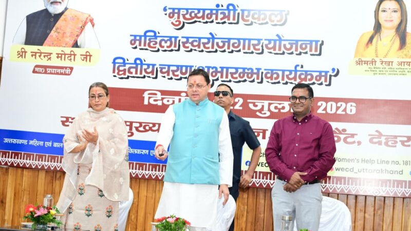 मुख्यमंत्री एकल महिला स्वरोजगार योजना’ के द्वितीय चरण का मुख्यमंत्री ने किया शुभारंभ’