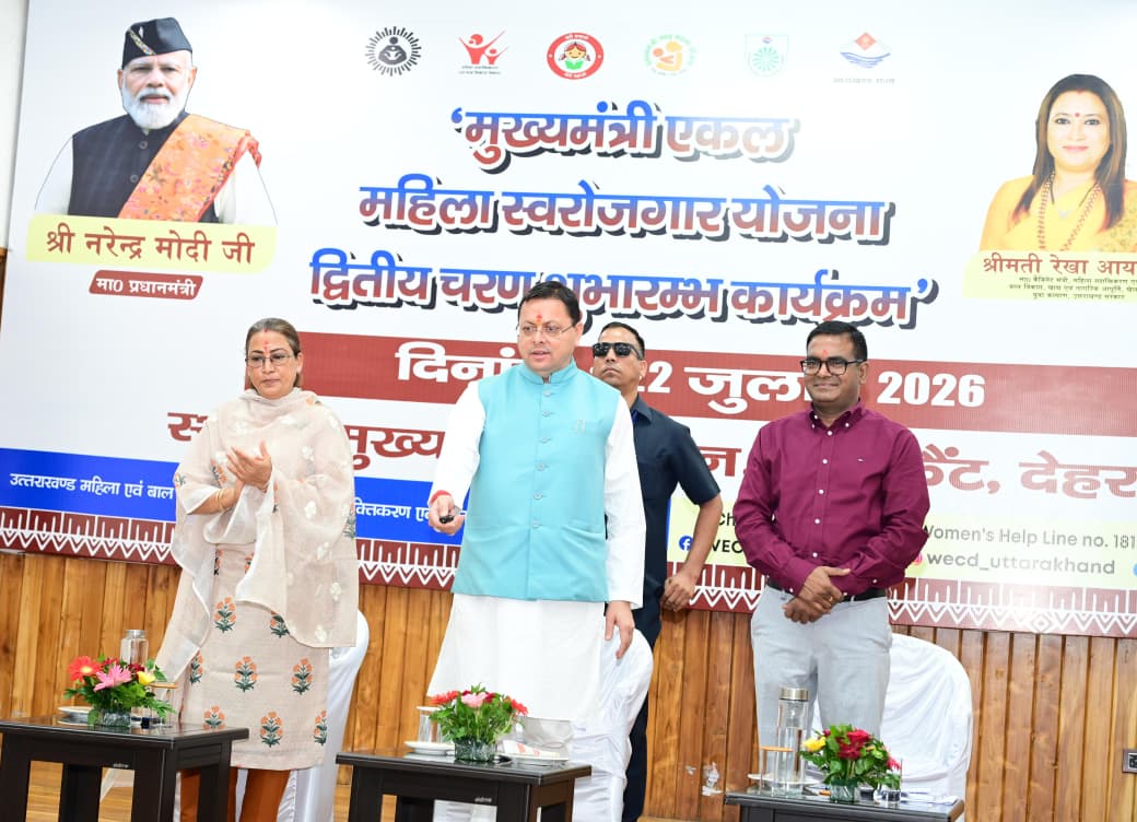 मुख्यमंत्री एकल महिला स्वरोजगार योजना’ के द्वितीय चरण का मुख्यमंत्री ने किया शुभारंभ’