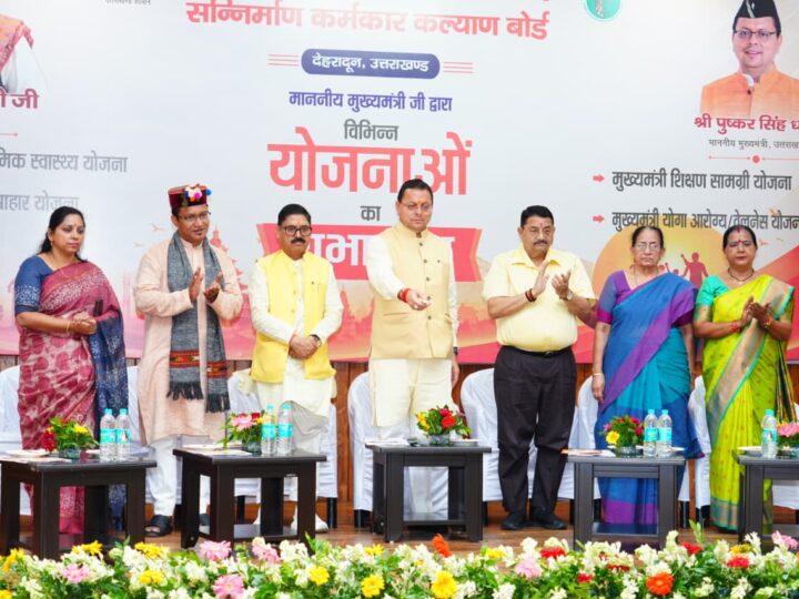 मुख्यमंत्री धामी ने किया उत्तराखंड भवन एवं सन्निर्माण कर्मकार कल्याण बोर्ड  की कई योजनाओं का शुभारंभ