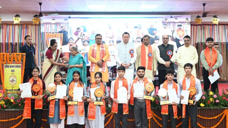 प्रतिभा सम्मान समारोह में मेधावी विद्यार्थियों का सम्मान, मुख्यमंत्री ने बढ़ाया उत्साह