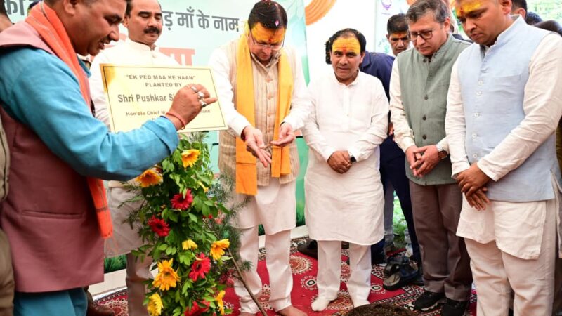मुख्यमंत्री धामी ने हरेला पर्व पर किया राज्य स्तरीय पौधारोपण कार्यक्रम का शुभारंभ, ‘एक पेड़ माँ के नाम अभियान’ से दिया पर्यावरण संरक्षण का संदेश’