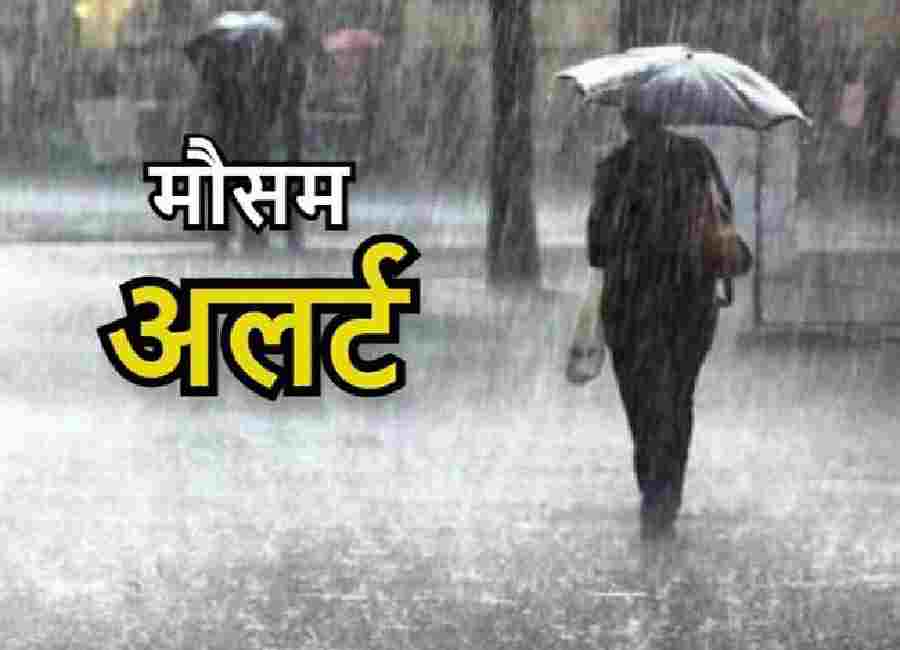 भारी वर्षा की चेतावनी-एलर्ट रहने के निर्देश एसईओसी ने जारी किया पत्र, लोगों से सतर्क रहने और अनावश्यक यात्रा से बचने की अपील की