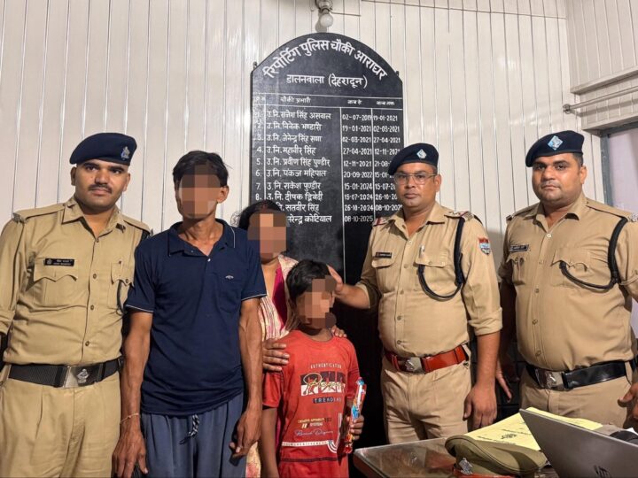 घर से गये नाबालिक को सकुशल ढूढ़कर दून पुलिस ने लौटाई परिवार की खुशियां
