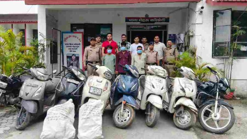 वाहन चोरी की घटनाओ को अंजाम देने वाले 3 शातिर वाहन चोरों को दून पुलिस ने किया गिरफ्तार, चोरी के 8 दोपहिया वाहन एवं चोरी की 2 एक्टिवा के पार्ट्स हुए बरामद