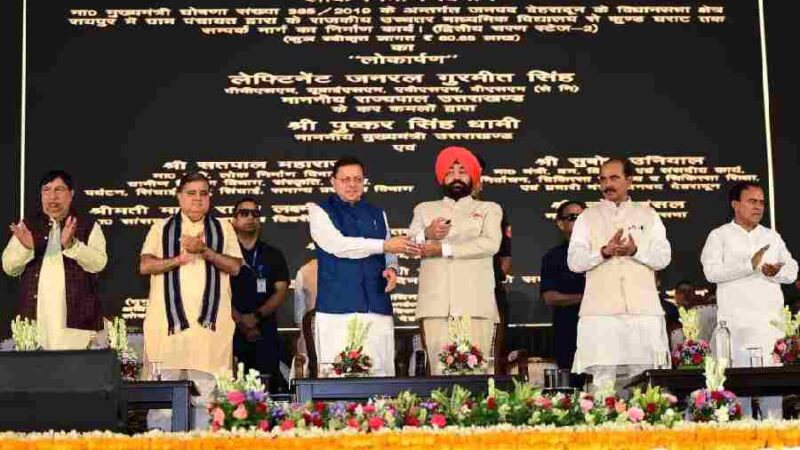 राज्यपाल एवं मुख्यमंत्री ने देहरादून जनपद को ₹219.29 करोड़ की 51 विकास योजनाओं की दी सौगात