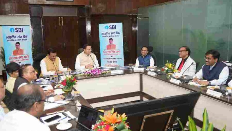 मुख्यमंत्री धामी ने राज्य स्तरीय बैंकर्स समिति (एसएलबीसी) की 97वीं बैठक में बैंकिंग सेवाओं, ऋण वितरण, वित्तीय समावेशन तथा विभिन्न स्वरोजगार योजनाओं की समीक्षा की