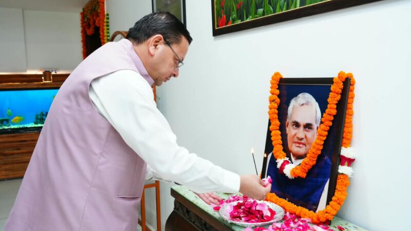 सीएम धामी ने पूर्व प्रधानमंत्री एवं भारत रत्न अटल बिहारी वाजपेयी की पुण्यतिथि पर उनके चित्र पर श्रद्धासुमन अर्पित कर दी भावपूर्ण श्रद्धांजलि