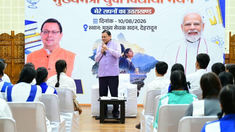 मुख्यमंत्री युवा विद्यार्थी मंथन कार्यक्रम में शामिल हुए सीएम पुष्कर सिंह धामी, सरकारी नीतियों में शामिल किए जाएंगे छात्र, छात्राओं के सुझाव–सीएम