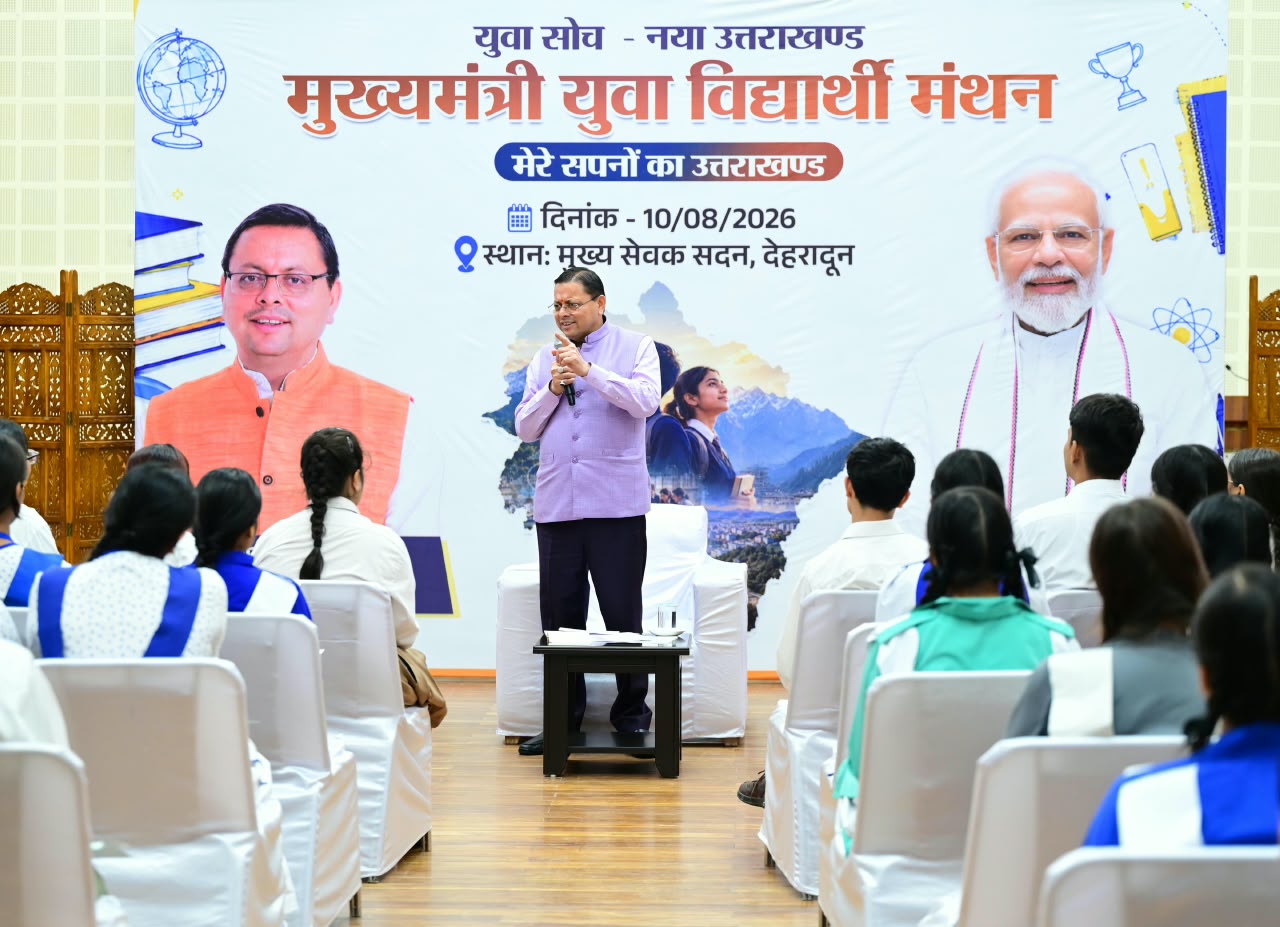 मुख्यमंत्री युवा विद्यार्थी मंथन कार्यक्रम में शामिल हुए सीएम पुष्कर सिंह धामी, सरकारी नीतियों में शामिल किए जाएंगे छात्र, छात्राओं के सुझाव–सीएम