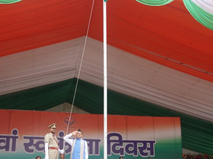 स्वतंत्रता दिवस पर मुख्यमंत्री धामी ने परेड ग्राउंड में किया ध्वजारोहण, वीर बलिदानियों एवं स्वतंत्रता संग्राम सेनानियों को किया नमन, प्रदेशवासियों को दी स्वतंत्रता दिवस की शुभकामनाएं