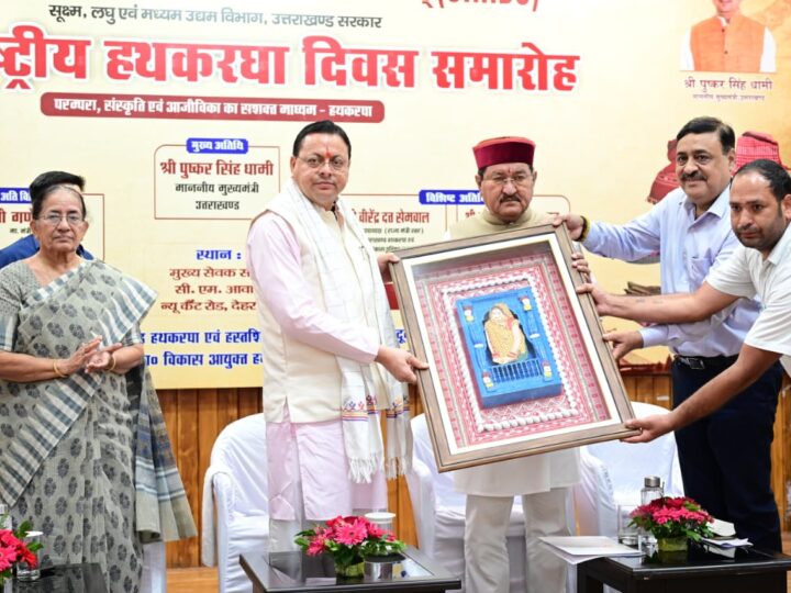 राष्ट्रीय हथकरघा दिवस पर मुख्यमंत्री धामी ने उत्कृष्ट बुनकरों और हस्तशिल्प कारीगरों को किया सम्मानित
