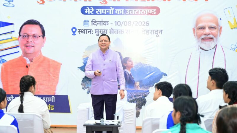 मेरे सपनों का उत्तराखंड’ अभियान को मिला ऐतिहासिक जनसमर्थन, 2.5 लाख से अधिक विद्यार्थियों ने भेजे निबंध