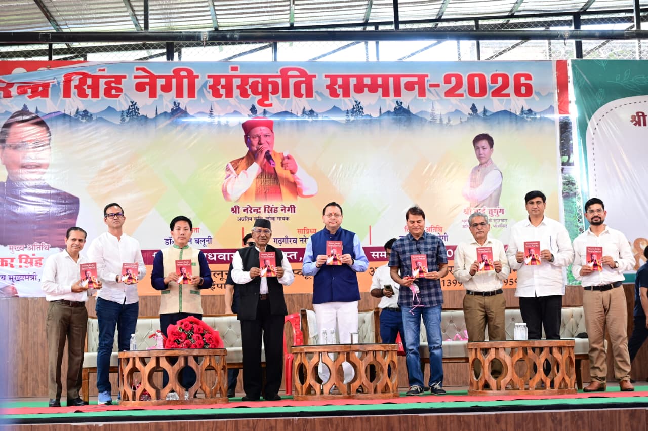 मुख्यमंत्री धामी ने लोकगायक नरेंद्र सिंह नेगी के गीतों के अंग्रेजी अनुवाद की पुस्तक का किया विमोचन