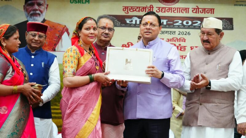 मुख्यमंत्री उद्यमशाला चौपाल- 2026 में मुख्यमंत्री ने किया लखपति दीदियों और महिला उद्यमियों का सम्मान