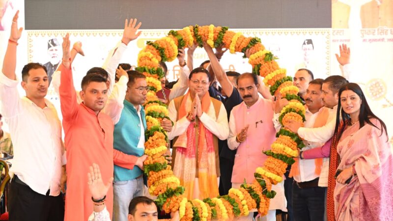 मुख्यमंत्री सशक्त बहना उत्सव में मुख्यमंत्री ने चम्पावत को दी ₹62.97 करोड़ की 50 विकास योजनाओं की सौगात