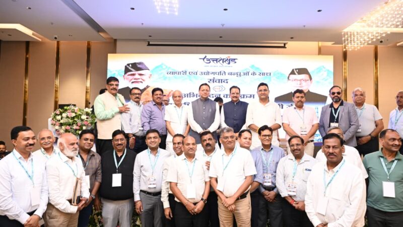 मुख्यमंत्री धामी ने हल्द्वानी में व्यापारियों एवं उद्योग प्रतिनिधियों के साथ किया संवाद, व्यापारियों की समस्याएं एवं सुझाव सुने, समाधान के लिए प्रभावी कार्रवाई का दिया भरोसा