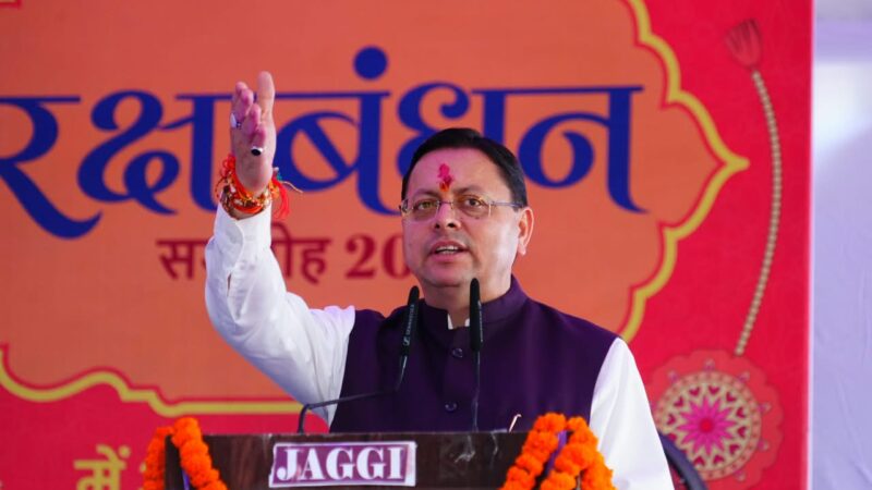 सीएम धामी ने रक्षाबंधन के पावन अवसर पर देहरादून में आयोजित कार्यक्रमों में प्रतिभाग कर प्रदेश की मातृशक्ति के साथ रक्षाबंधन का पर्व मनाया