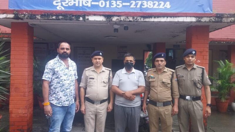 लोगों को भरोसे में लेकर लाखों रुपए की धोखाधड़ी करने वाला जालसाज़ आया दून पुलिस की गिरफ्त में, पुलिस ने अभियुक्त को लुधियाना पंजाब से किया गिरफ्तार