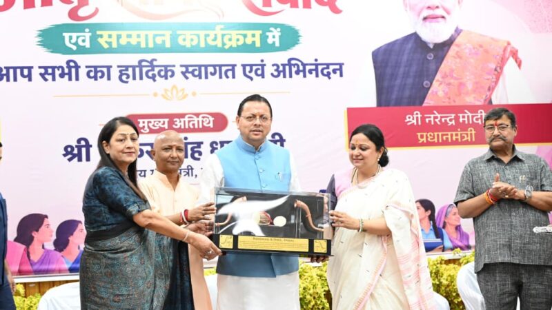 मुख्यमंत्री पुष्कर सिंह धामी बोले, सरकार महिला सशक्तिकरण के लिए समर्पित, महिलाएं सकारात्मक होकर अपने लक्ष्य पर ध्यान केंद्रित करें, सरकार देगी पूरा साथ