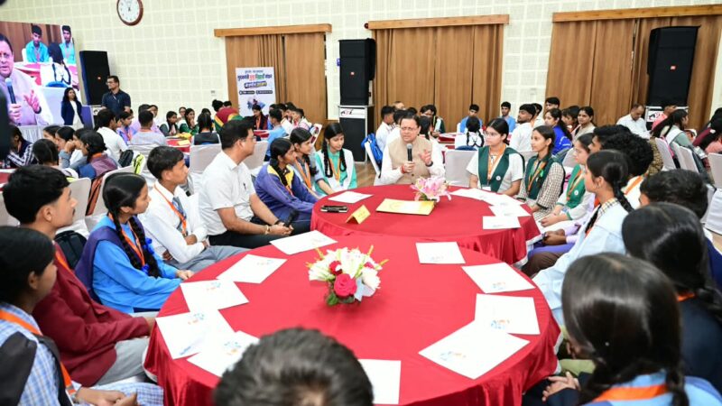 मुख्यमंत्री युवा विद्यार्थी मंथन कार्यक्रम में 140 चयनित छात्र-छात्राओं से मुख्यमंत्री ने किया संवाद, युवाओं के विचार विकसित उत्तराखण्ड के निर्माण में निभाएंगे महत्वपूर्ण भूमिका – मुख्यमंत्री