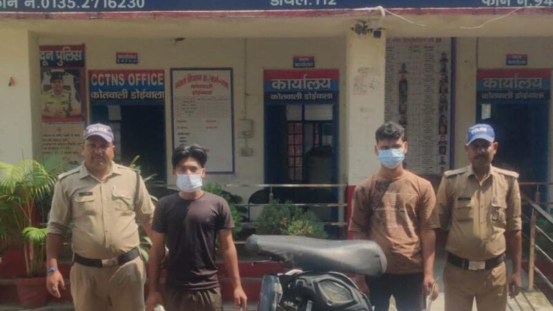 महंगे शौकों को पूरा करने की लत ने पहुंचाया सलाखों के पीछे, डोईवाला क्षेत्र में हुई वाहन चोरी की घटना का 8 घंटे के अंदर दून पुलिस ने किया खुलासा, डिलीवरी बॉय सहित 2 अभियुक्तों को दून पुलिस ने किया गिरफ्तार