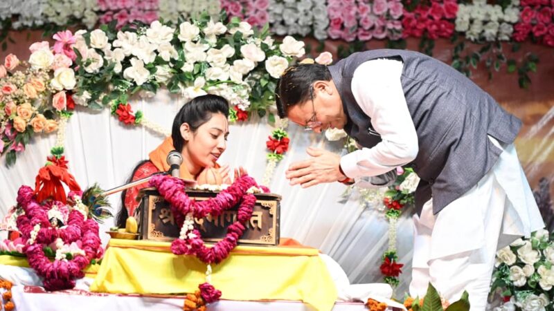 टनकपुर दशहरा महोत्सव में मुख्यमंत्री धामी ने किया प्रतिभाग, श्रीमद्भागवत कथा का किया श्रवण