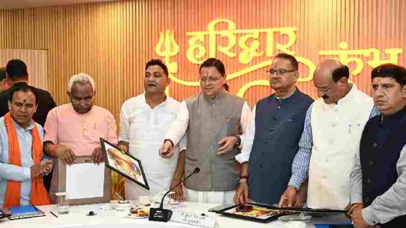 हरिद्वार कुंभ-2027 की पहचान को मिलेगा नया विस्तार, मुख्यमंत्री ने किया लोगो, वेबसाइट और गीत का लोकार्पण