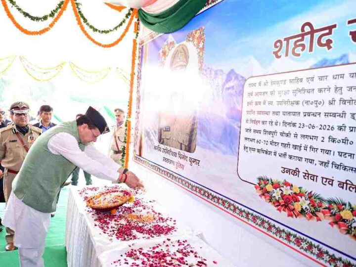 मुख्यमंत्री ने पुलिस स्मृति दिवस पर शहीद जवानों को दी श्रद्धांजलि, परिजनों को किया सम्मानित, पुलिस विभाग के सुदृढ़ीकरण और कार्मिकों के कल्याण के लिए की आठ घोषणाएं