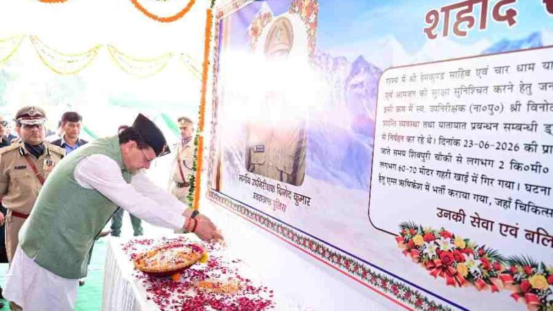 मुख्यमंत्री ने पुलिस स्मृति दिवस पर शहीद जवानों को दी श्रद्धांजलि, परिजनों को किया सम्मानित, पुलिस विभाग के सुदृढ़ीकरण और कार्मिकों के कल्याण के लिए की आठ घोषणाएं